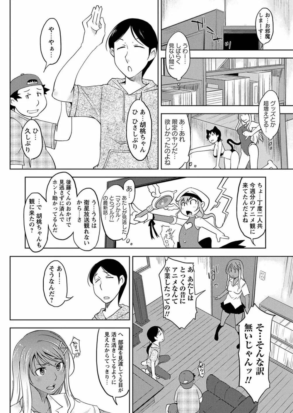 ぎゃるけー 4ページ