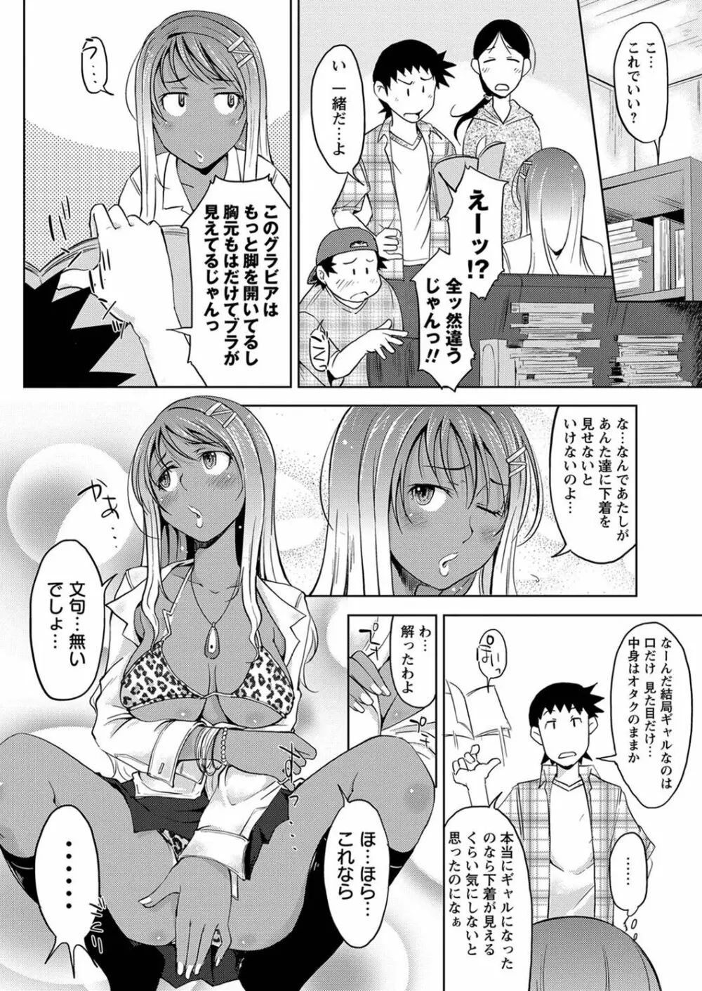 ぎゃるけー 6ページ