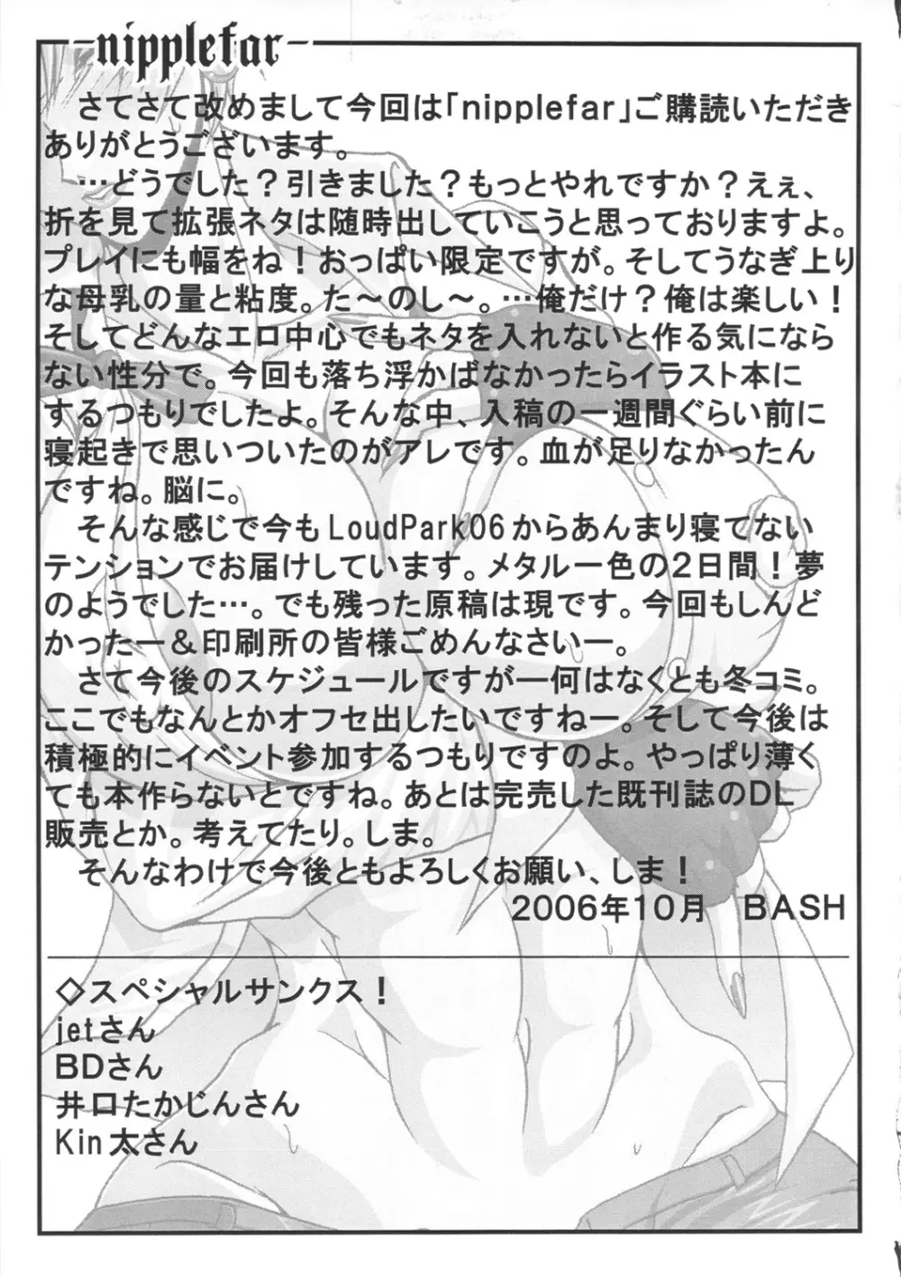 (巨乳っ娘5) [bash-inc (BASH)] -nipplefar- (ザキングオブファイターズ) 20ページ