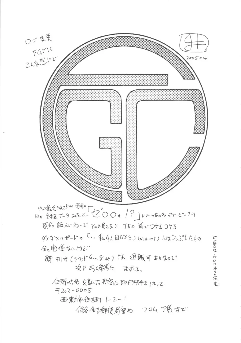 FGC Round8 60ページ