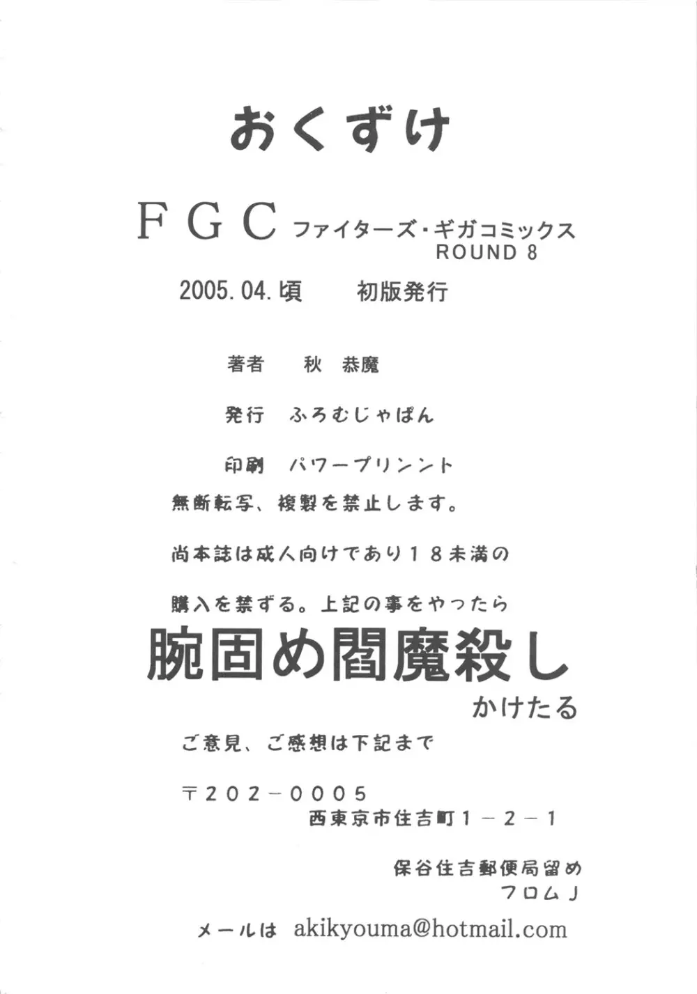 FGC Round8 65ページ