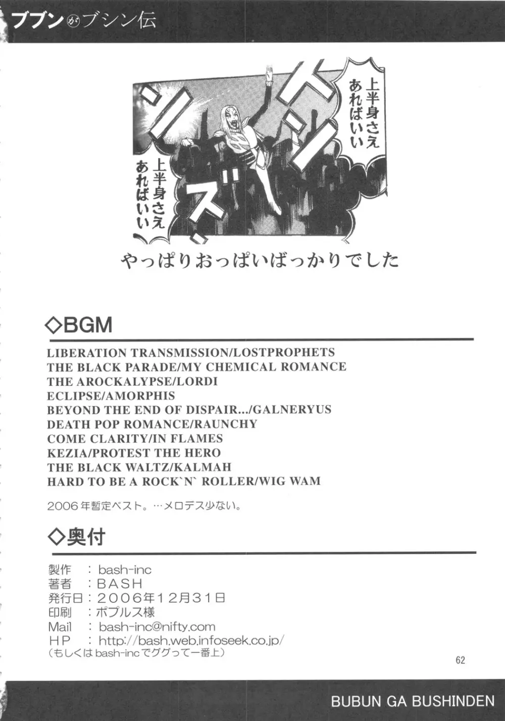 ブブンがブシン伝 4 総集編 61ページ