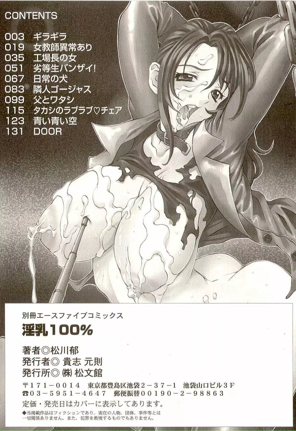 淫乳100% 150ページ