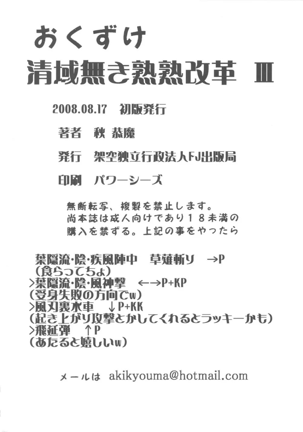 聖域無き熟々改革Ⅲ 33ページ