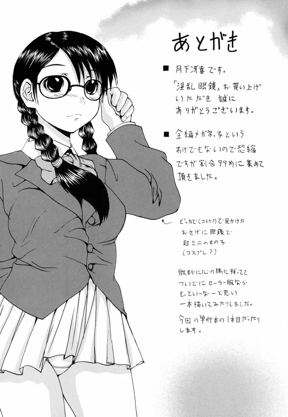 Inran megane 187ページ