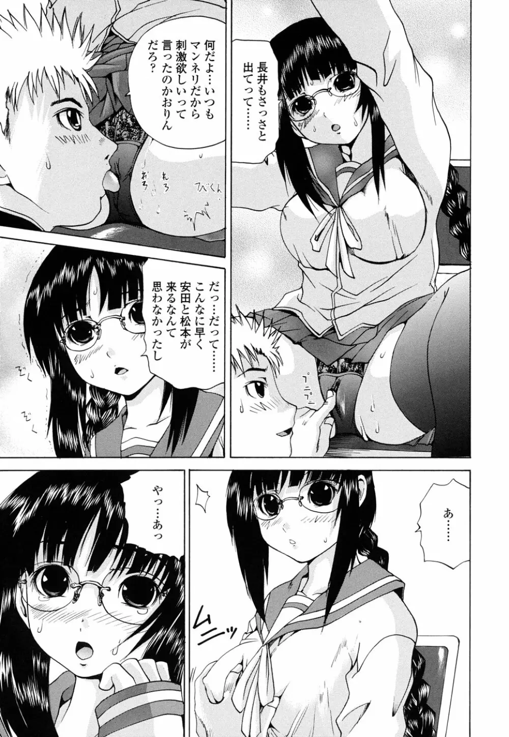 Inran megane 9ページ