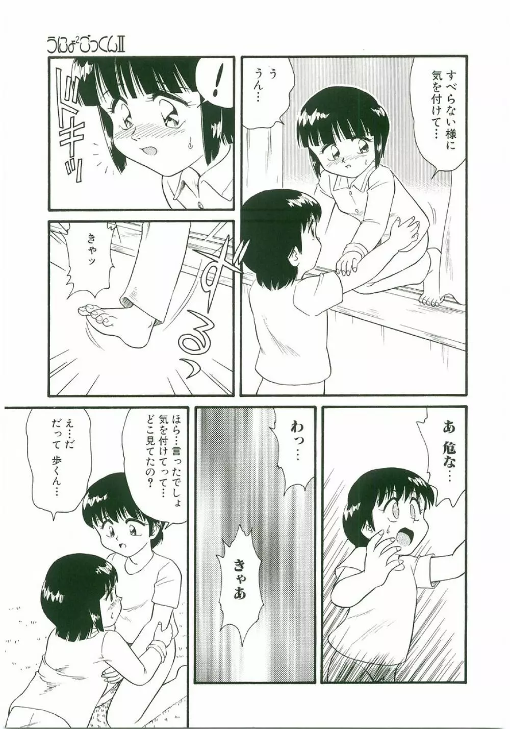 うにょ2ごっくんⅡ 145ページ