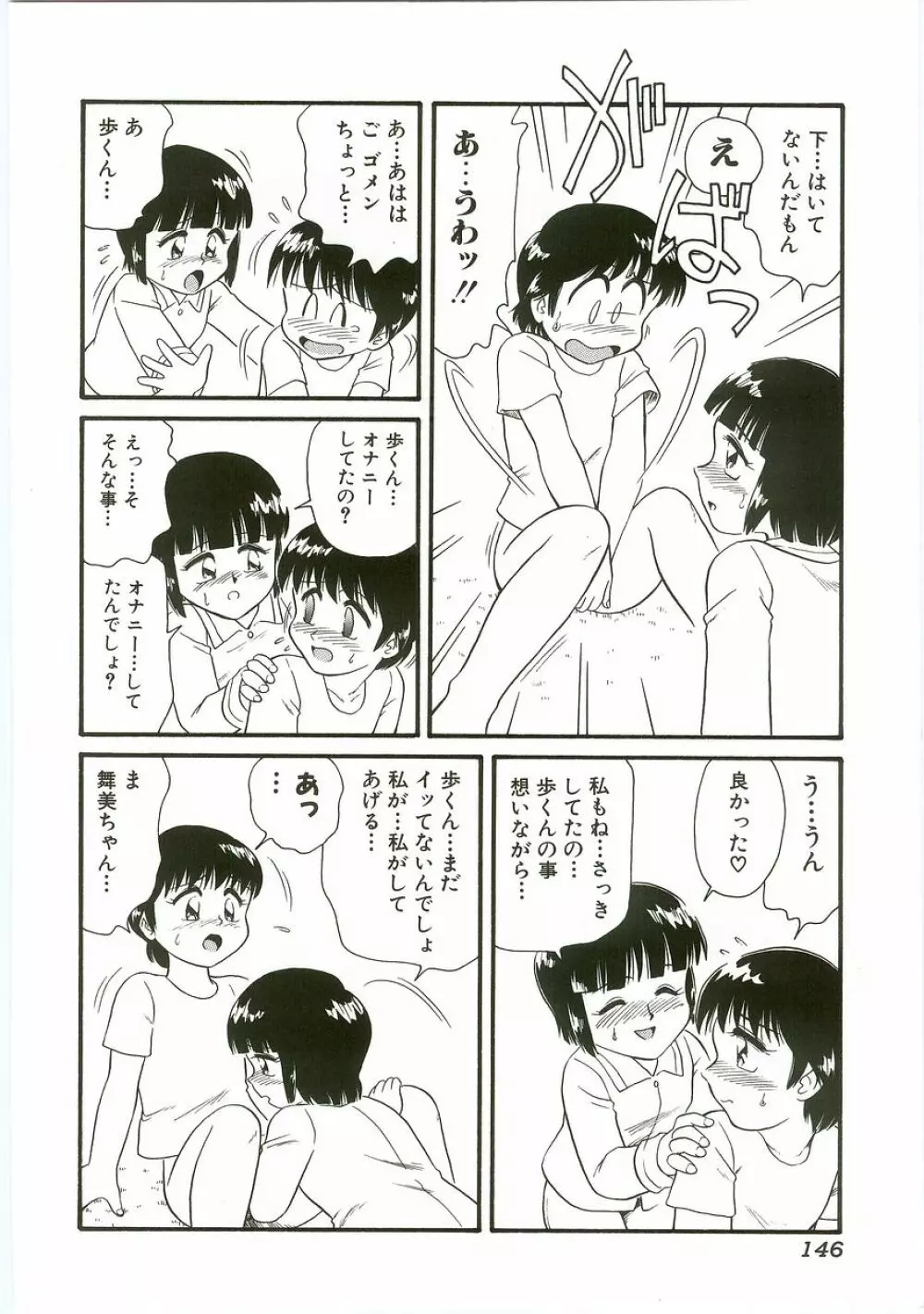 うにょ2ごっくんⅡ 146ページ