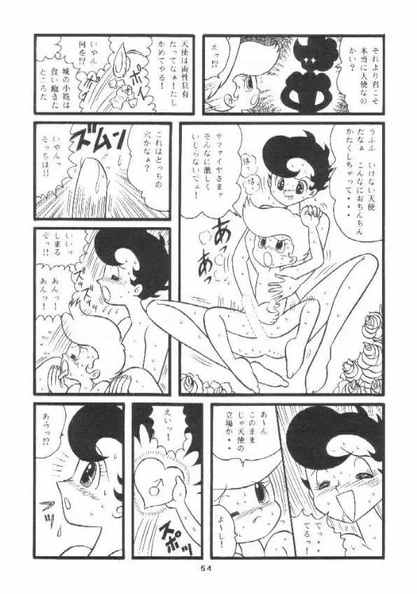 贋物リボンの騎士 53ページ