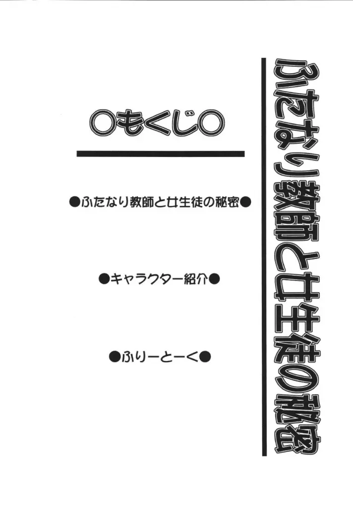 ふたなり教師と女生徒の秘密 3ページ