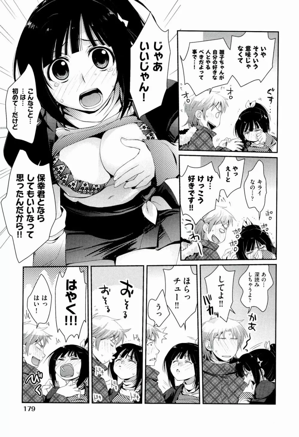 えっちスケッチ 181ページ