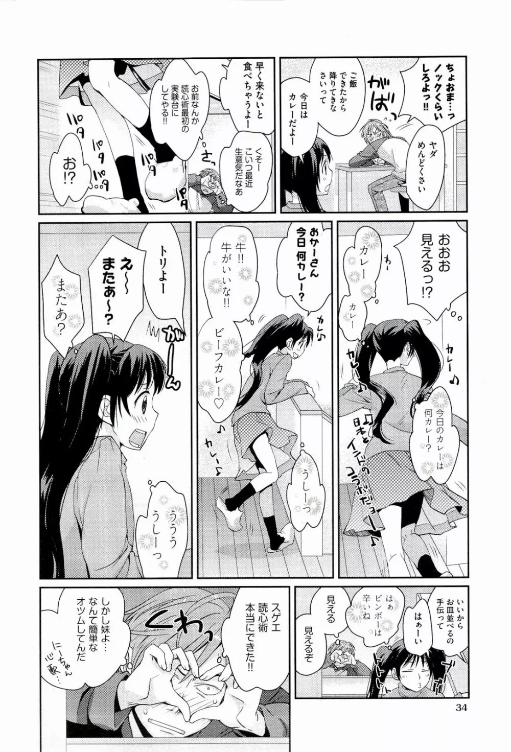 えっちスケッチ 36ページ