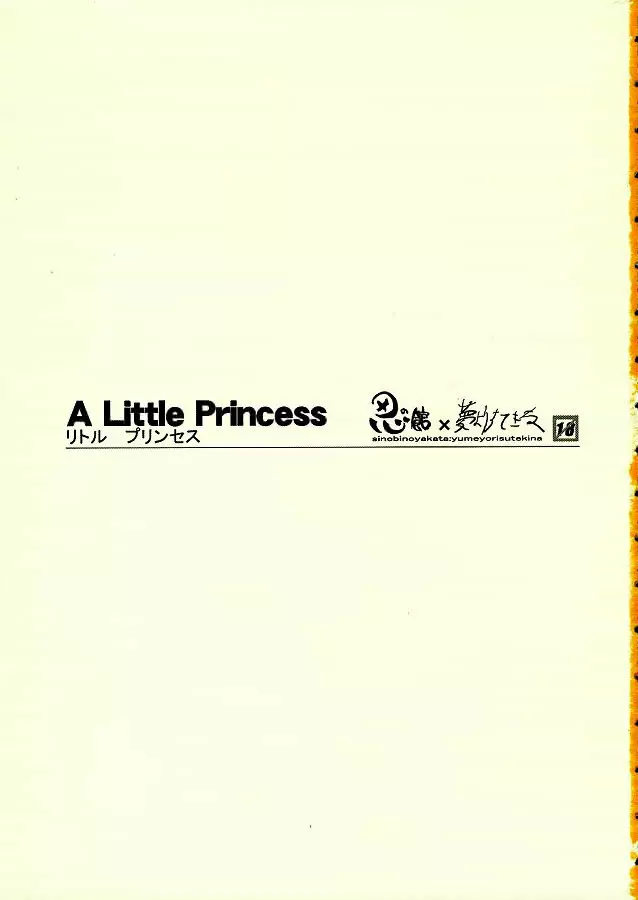 A LITTLE PRINCESS 2ページ