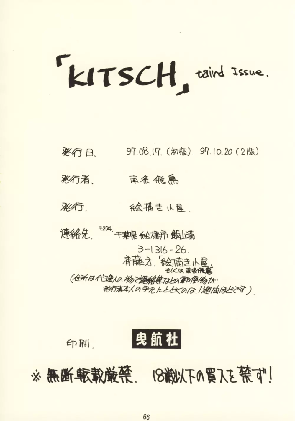 KITSCH 03rd Issue 68ページ