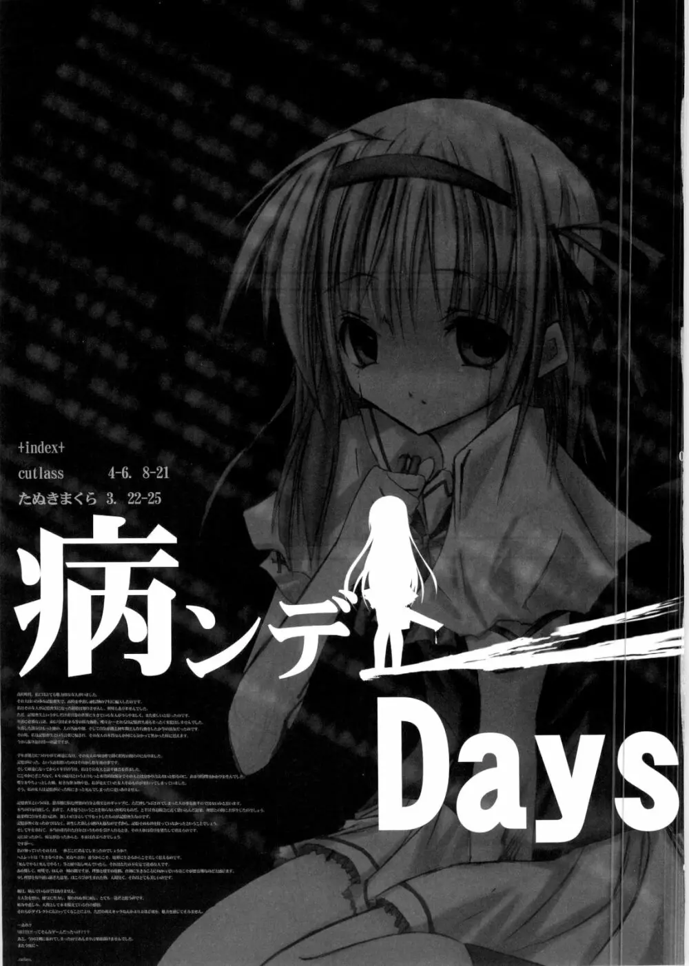 病ンデレDays 6ページ