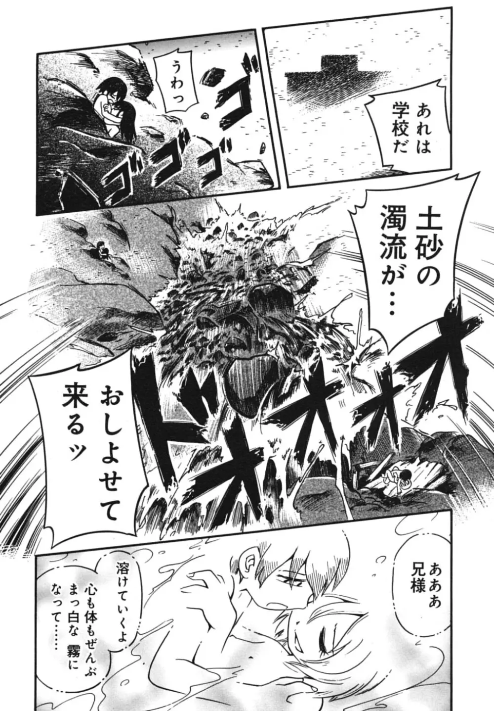 霧の童話 102ページ