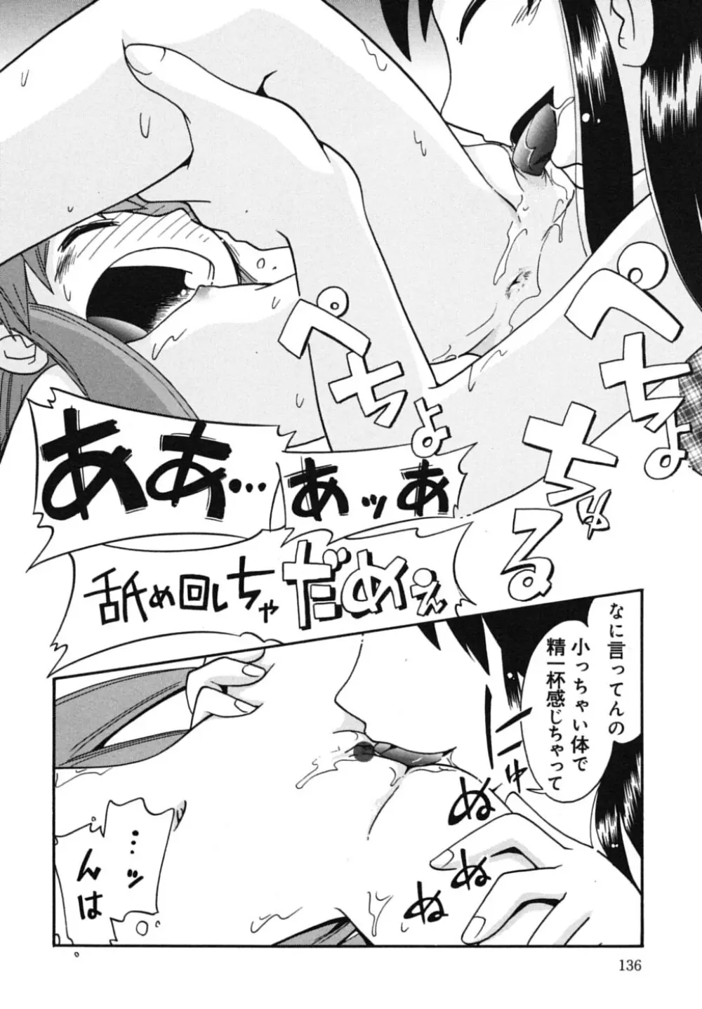 霧の童話 138ページ