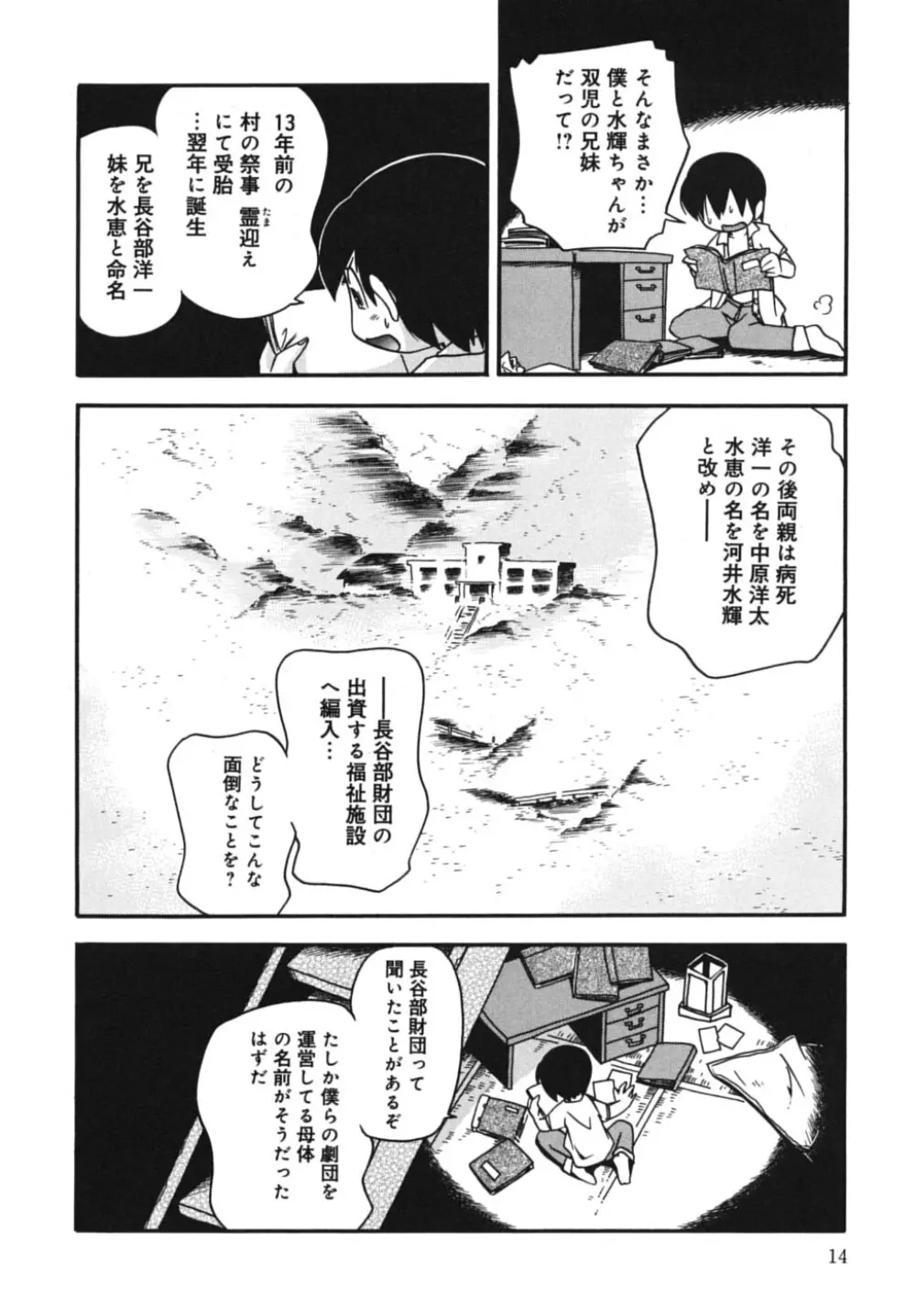 霧の童話 14ページ