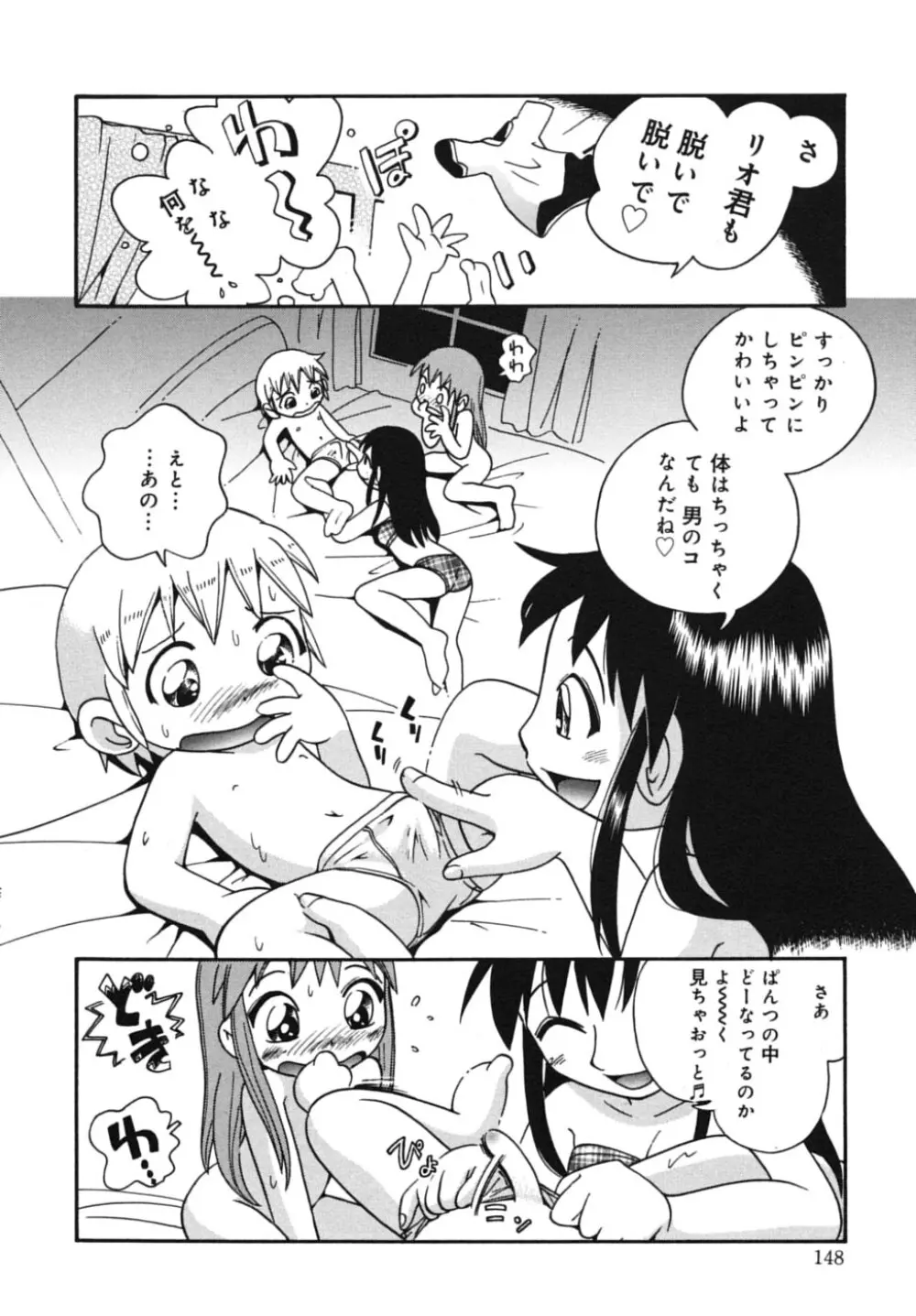 霧の童話 151ページ