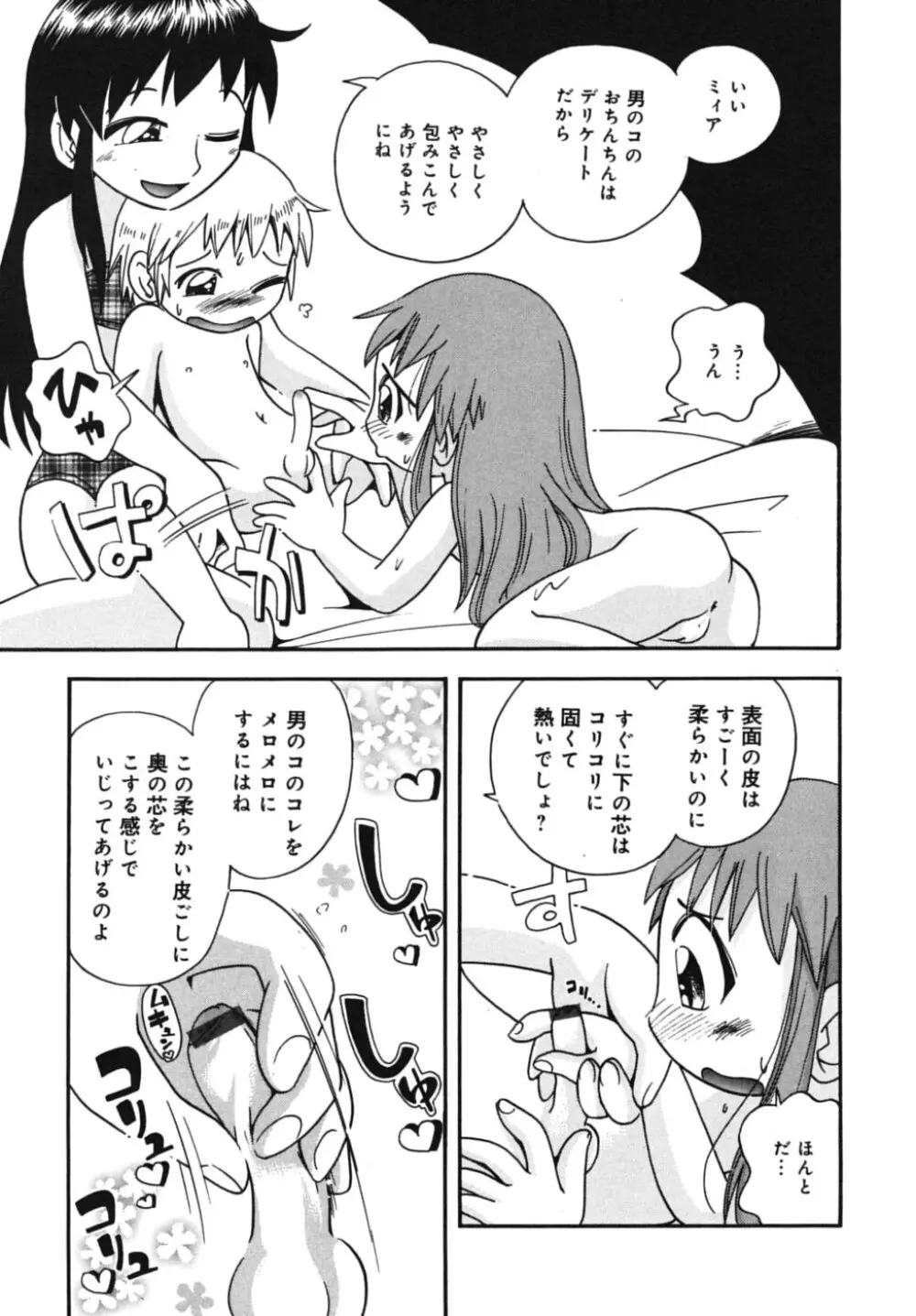 霧の童話 154ページ