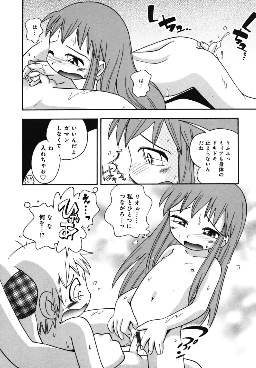 霧の童話 157ページ