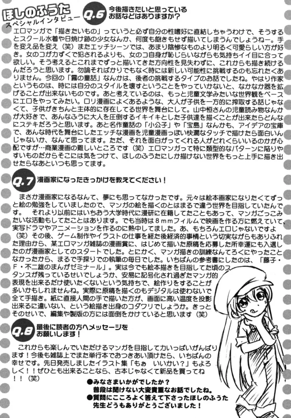 霧の童話 164ページ