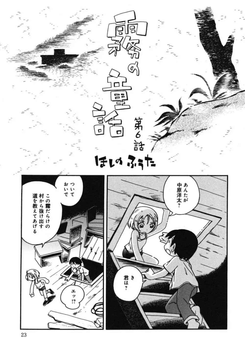 霧の童話 23ページ