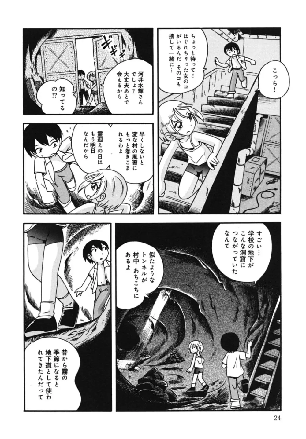 霧の童話 24ページ