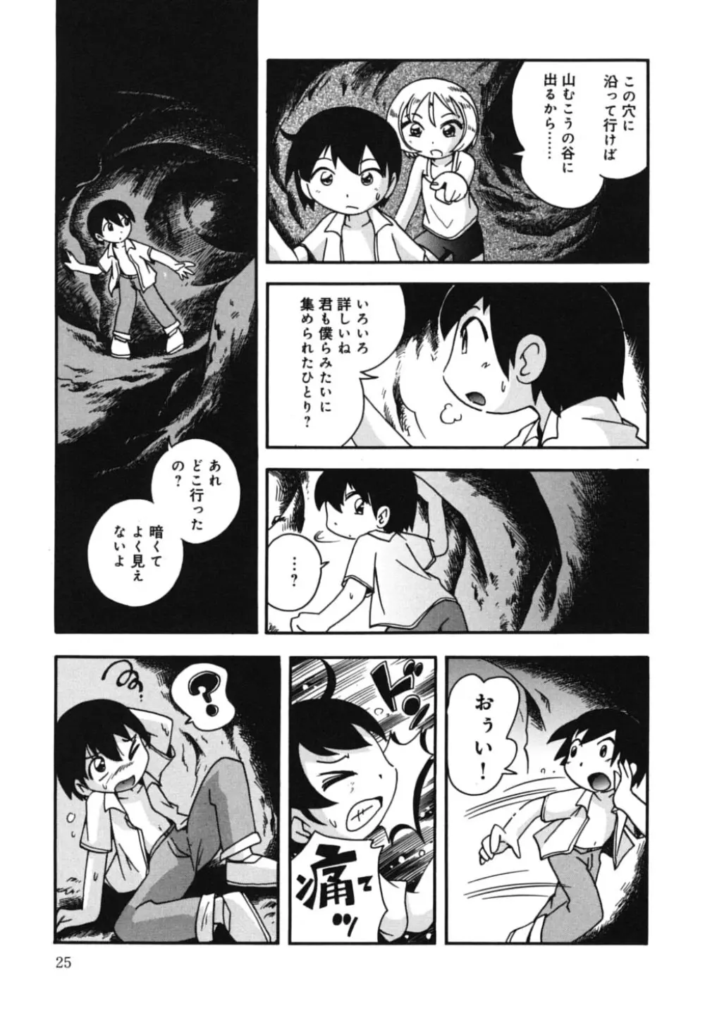 霧の童話 25ページ