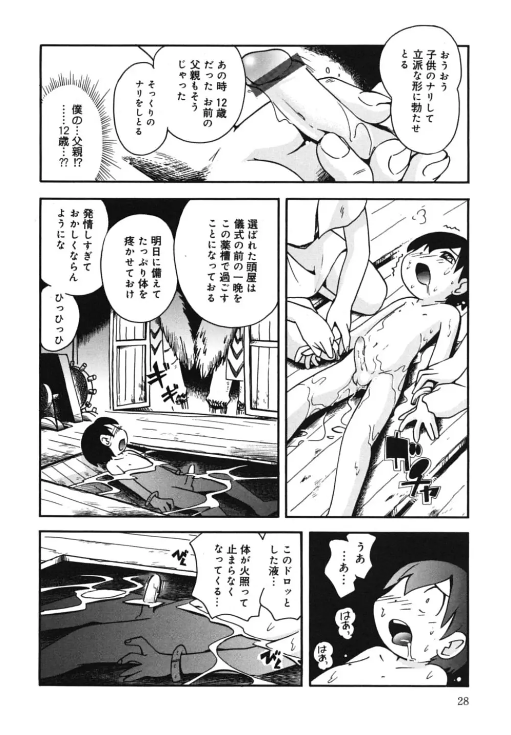 霧の童話 28ページ