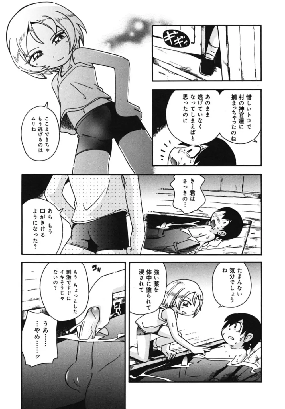 霧の童話 29ページ