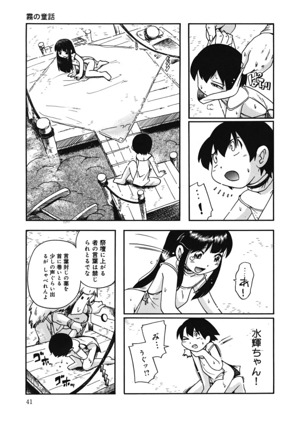 霧の童話 41ページ