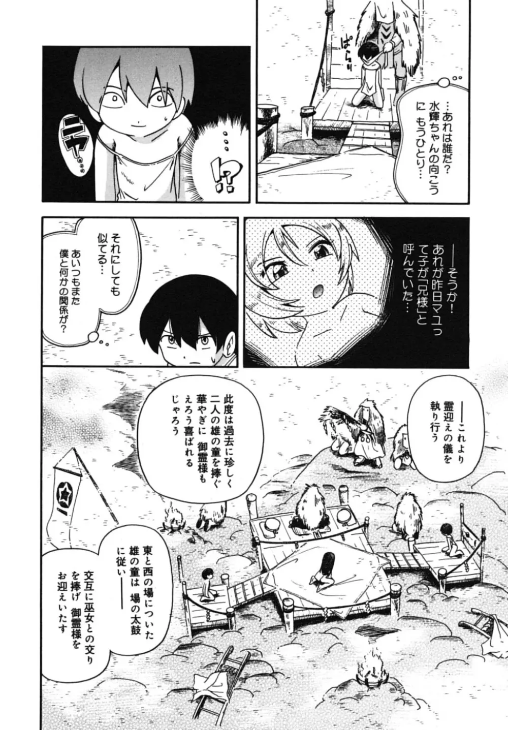 霧の童話 42ページ