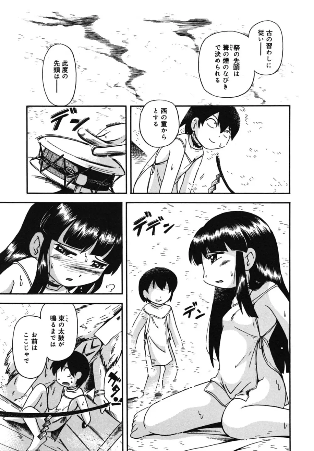 霧の童話 43ページ