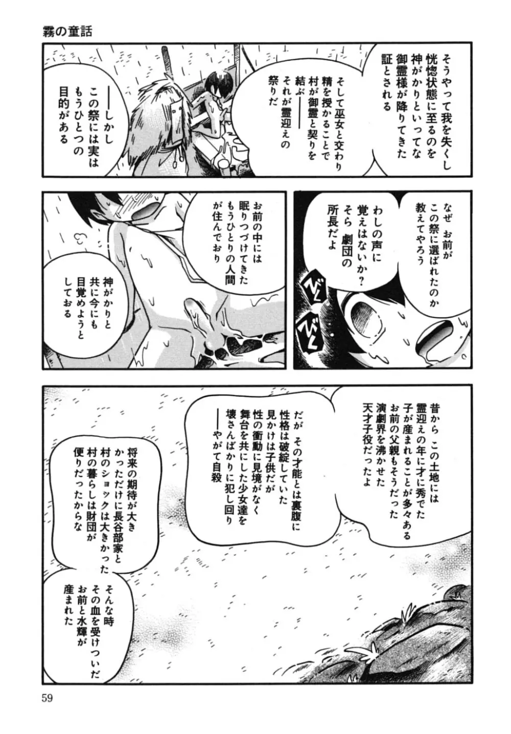 霧の童話 59ページ