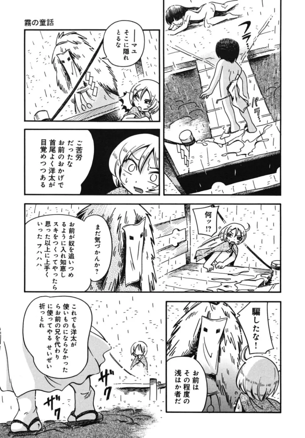 霧の童話 61ページ