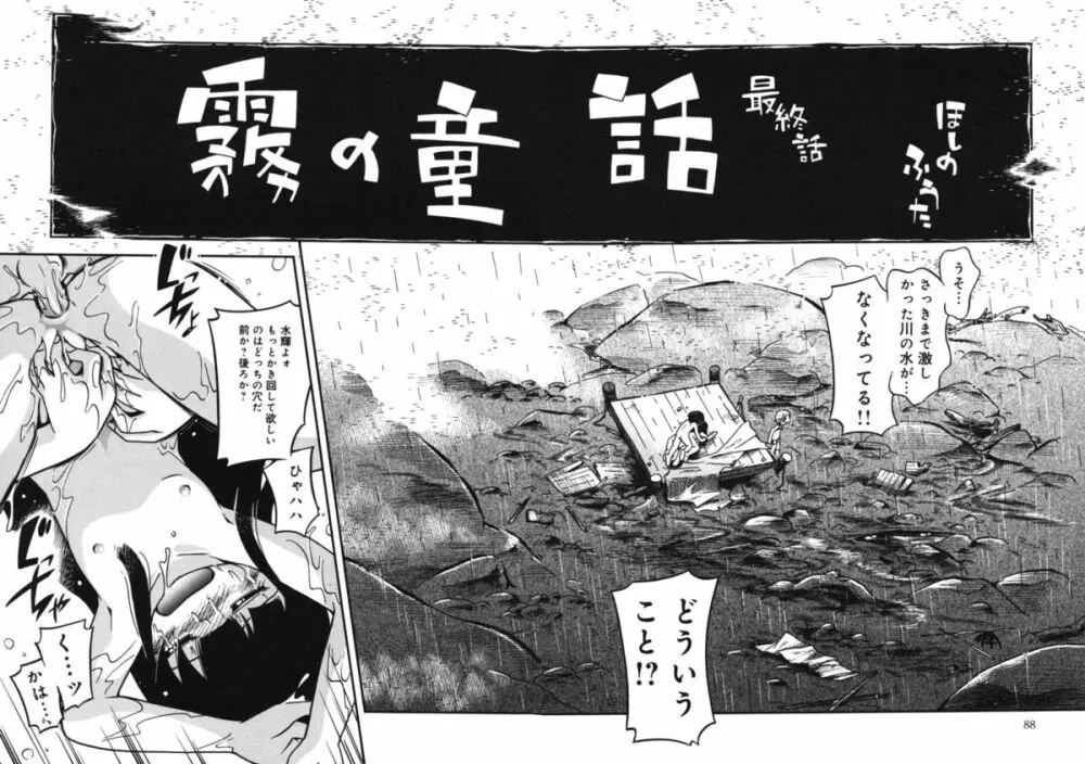 霧の童話 89ページ