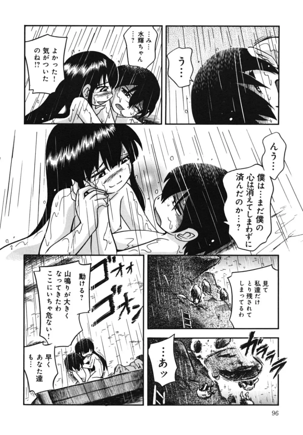 霧の童話 98ページ