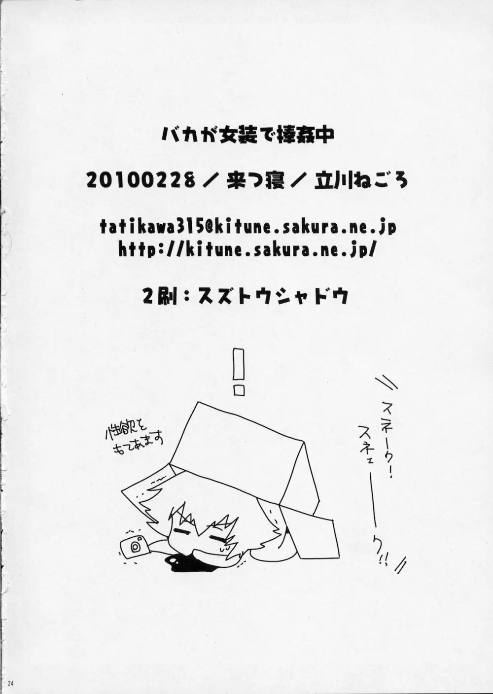 バカが女装で棒姦中 23ページ