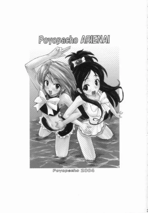 Poyopacho ARIENAI 2ページ