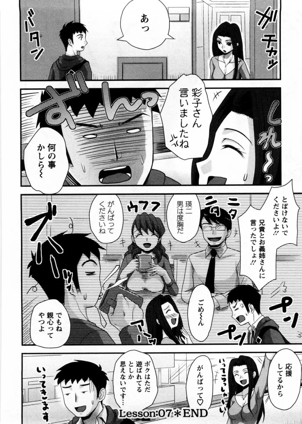 お義姉さんの憂鬱 131ページ