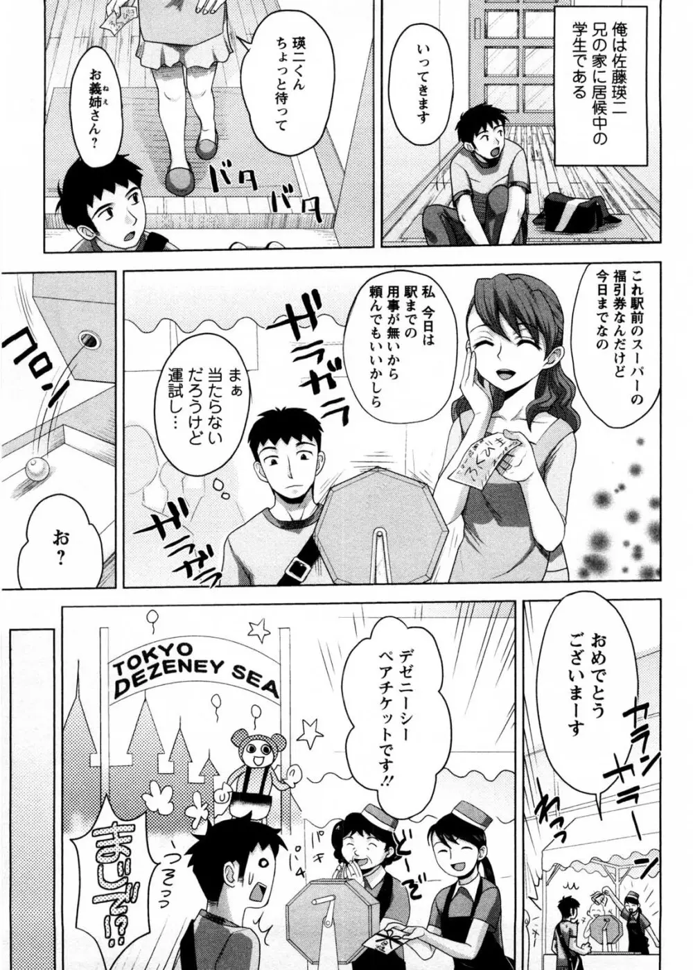 お義姉さんの憂鬱 132ページ