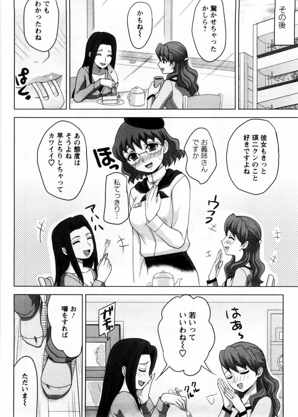 お義姉さんの憂鬱 153ページ