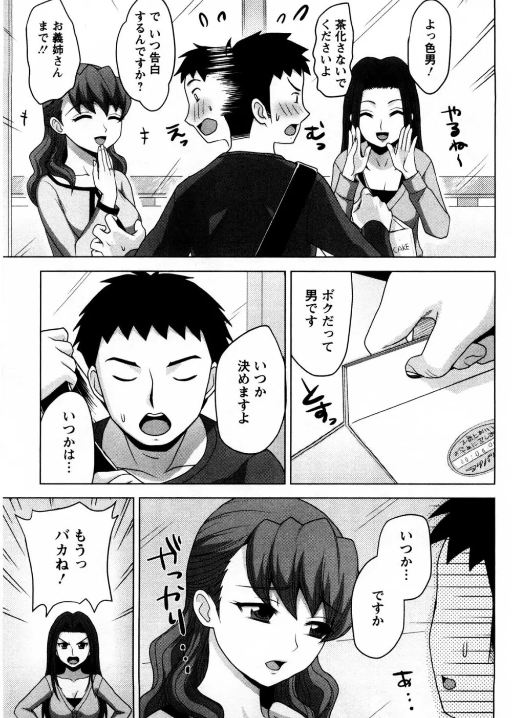 お義姉さんの憂鬱 154ページ