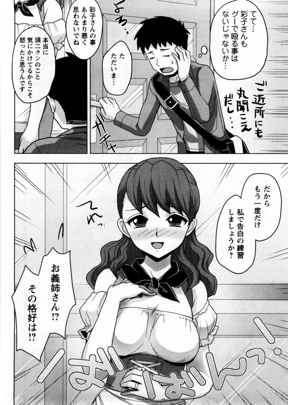 お義姉さんの憂鬱 171ページ