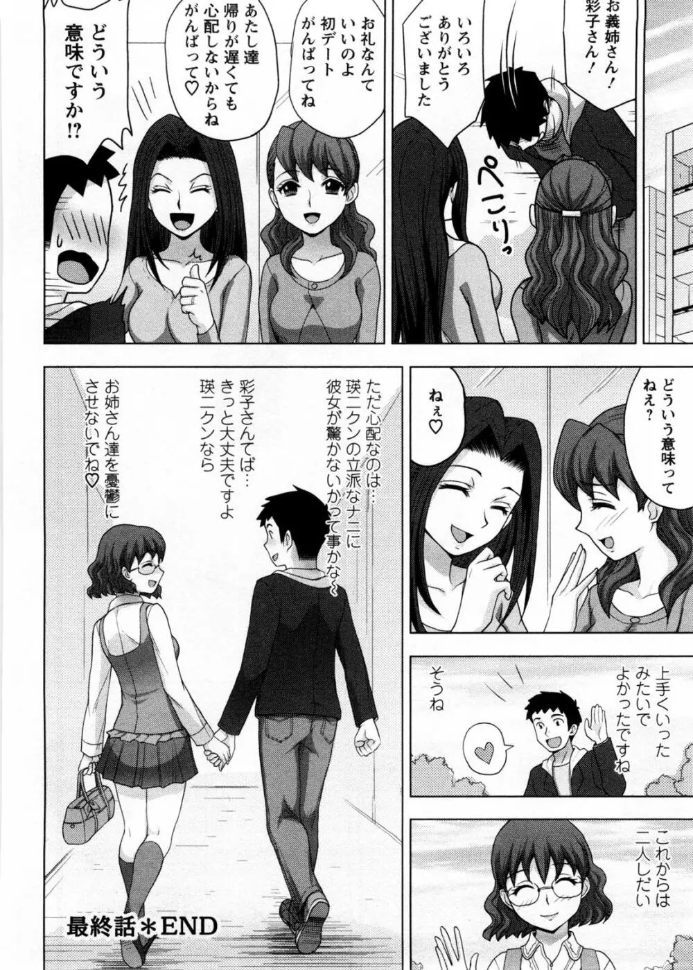 お義姉さんの憂鬱 185ページ