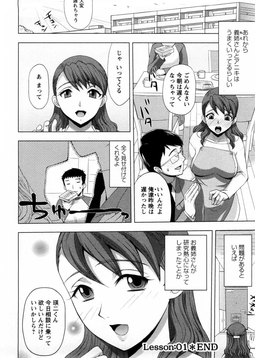 お義姉さんの憂鬱 19ページ