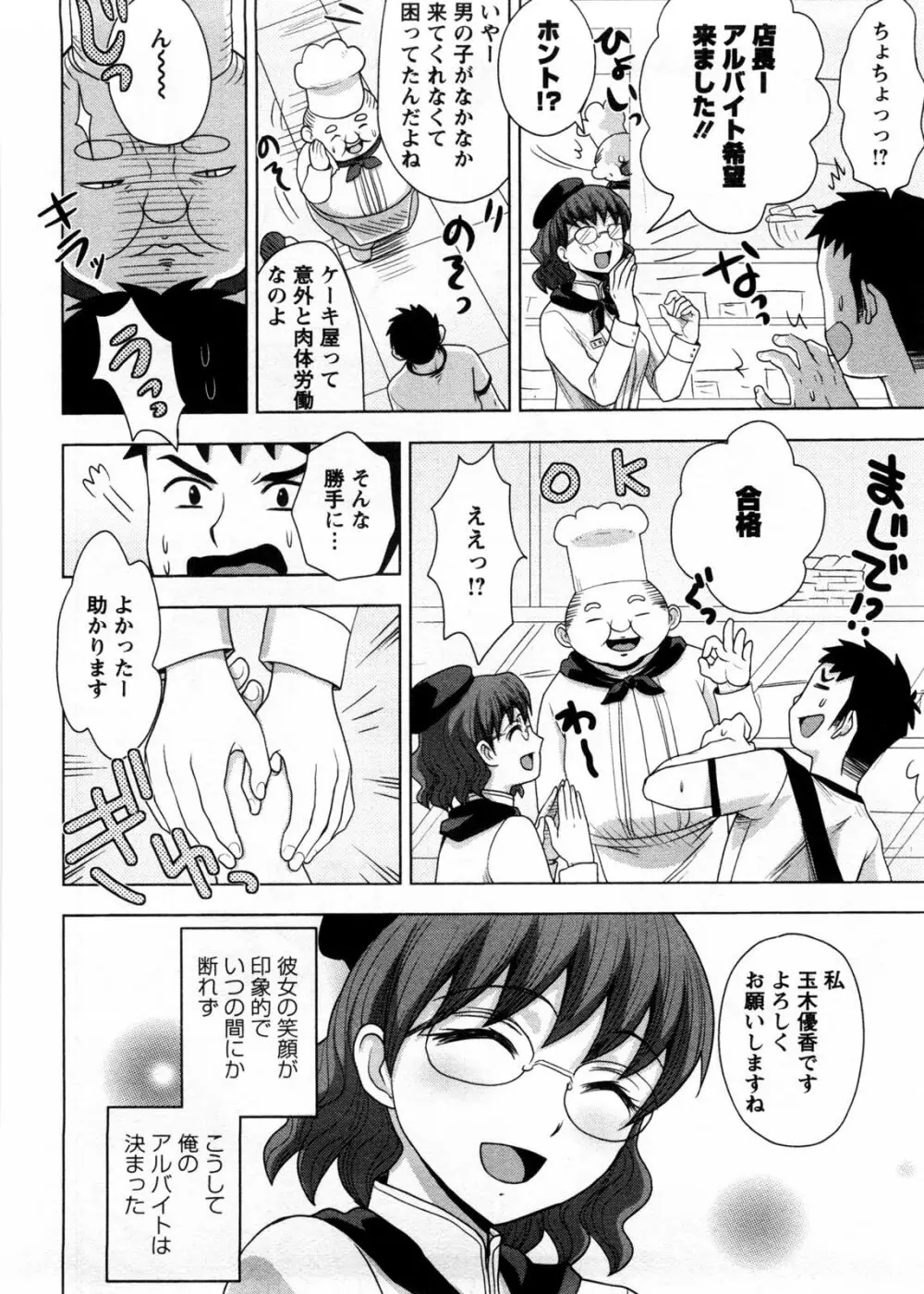 お義姉さんの憂鬱 79ページ