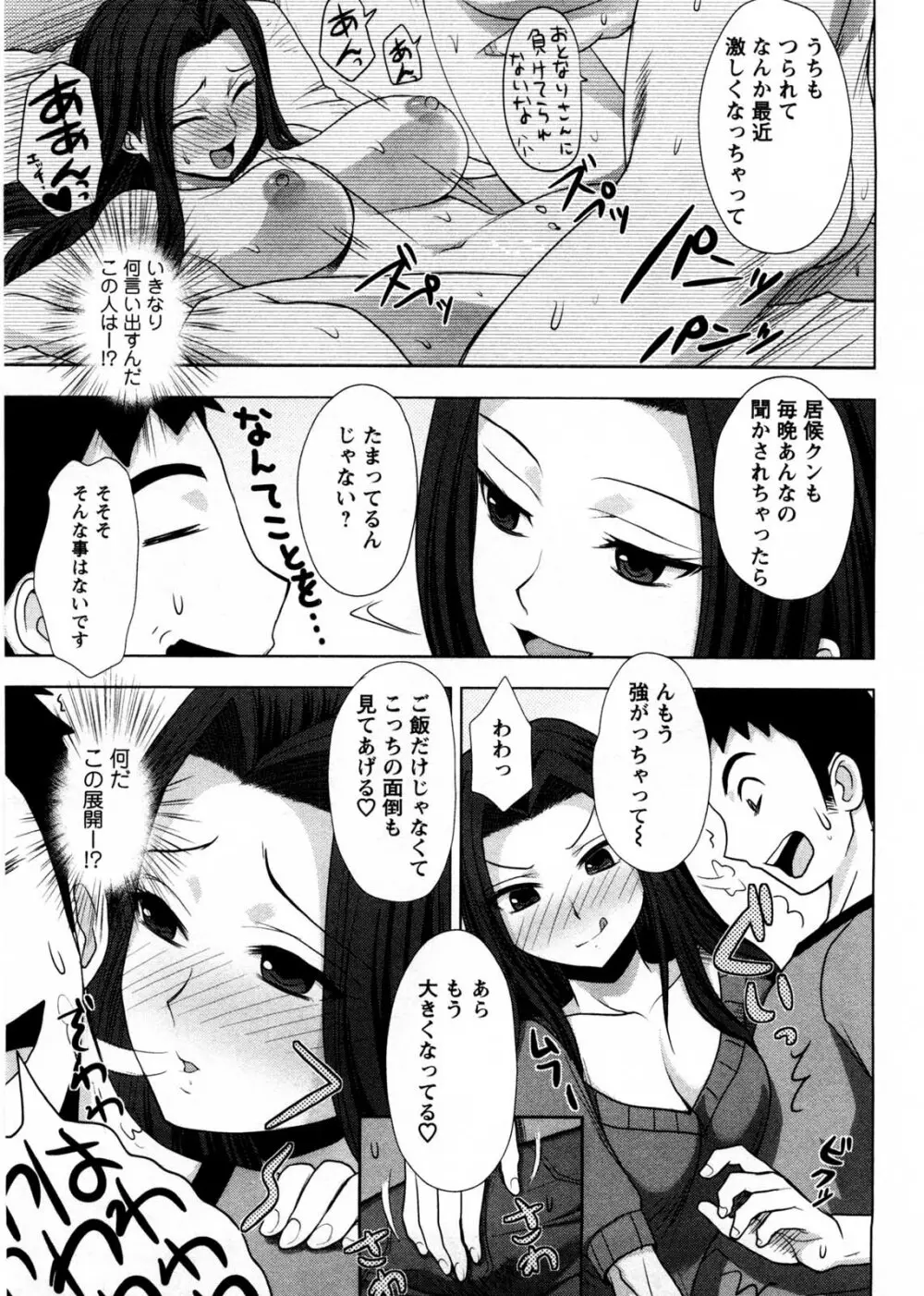 お義姉さんの憂鬱 82ページ