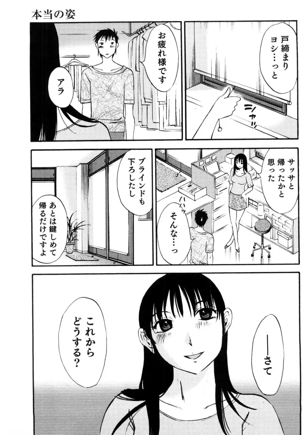 奥さんとボクの主従関係 106ページ